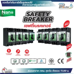 NANO Safety breaker เซฟตี้เบรกเกอร์ แบบมีไฟและไม่ไฟสัญญาณ SFL และ SF 10A 15A 20A 30A
