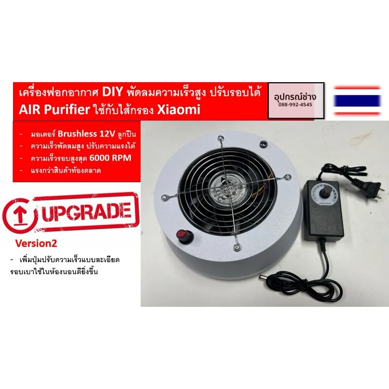 เครื่องฟอกอากาศ DIY พัดลมความเร็วสูง ปรับรอบได้  AIR Purifier ใช้กับไส้กรอง Xiaomi สำหรับรุ่น 2C 2S 2H 3S 3H 3C PRO