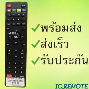 สินค้าพร้อมส่ง รีโมทรุ่น : ไทยแซท THAISAT รหัส RV104 HOMEตัวแบน