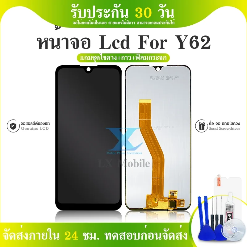 LCD จอWiko Y62 จอชุด หน้าจอมือถือ วีโกวาย62 จอชุด Wiko y62แถมฟรี ฟิล์มชุดไขควง