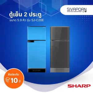SHARP ตู้เย็นสองประตู ขนาด 5.9 คิว รุ่น SJ-C20E