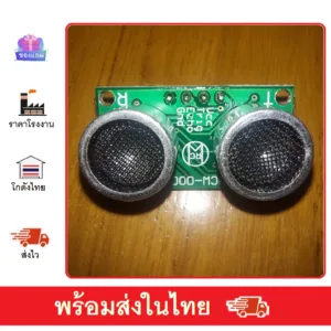 เซนเซอร์ Ultrasonic Module Arduino  อัลตร้าโซนิค เซ็นเซอร์