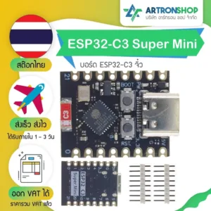 ESP32-C3 Super Mini บอร์ด ESP32-C3 จิ๋ว รองรับ WiFi และบลูทูธ เขียนโปรแกรมด้วย Arduino
