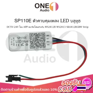 OneAudio SP110 E อุปกรณ์ควบคุมบลูทูธLEDสำหรับสายไฟLed Controller ตัวควบคุมไฟ DC5-24V Led RGB/RGBW สามารถระบุที่อยู่รายบุคคลได้อุปกรณ์ควบคุมบลูทูธ Led ตัวควบคุมไฟ Led สําหรับแถบไฟ LED WS2811 WS2812B