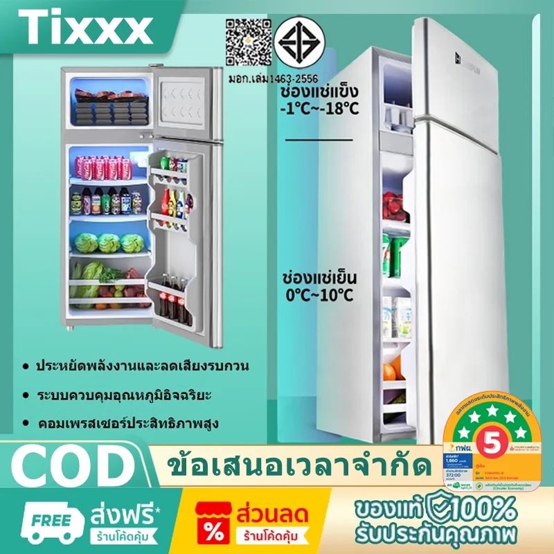 Tixxx ตู้เย็น2ประตู 4.9คิว ขนาดใหญ่138L ประหยัดไฟเบอร์ 5 ระบบละลายน้ำแข็ง ตู้แช่เย็น 2ชั้น