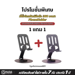 ที่วางโทรศัพท์ ขาตั้งวางโทรศัพท์ หมุนได้ 360 องศา พกพาสะดวก แข็งแรงทนทาน สามารถพับได้ สินค้ามี 2 สี
