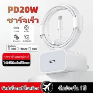 Fast charging PD20Wหัวชาร์จ สายชาร์จ【รองรับ 6-14Pro Max / Pad】type c to L