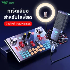 TNW V18 Sound Card Bluetooth การ์ดเสียงสด อุปกรณ์ควบคุมเสียง มีเอฟเฟคในตัว สำหรับไลฟ์สดและร้องเพลง ซาวด์การ์ดไมค์