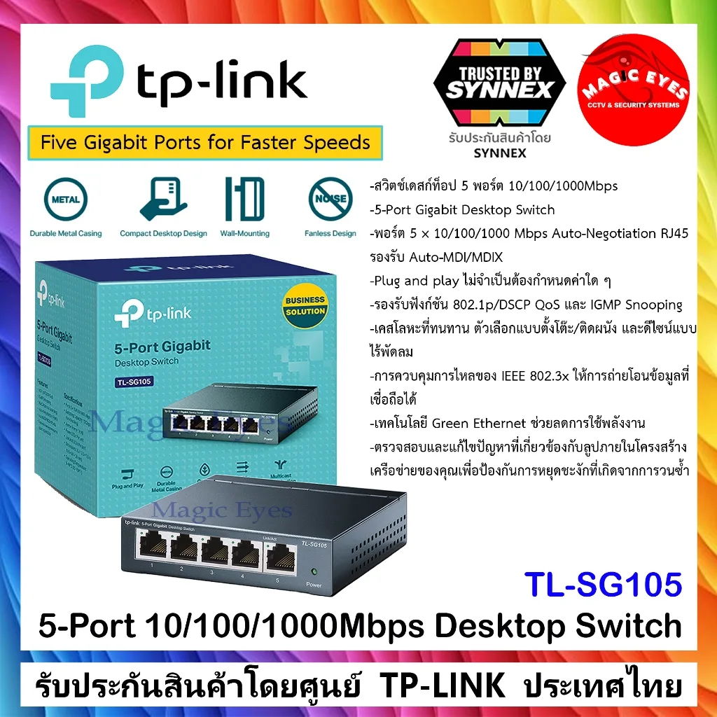 TP-LINK Switch 5Ports-8Ports TL-SG105