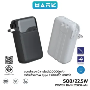 MARK S08 powerbank มีปลั๊กในตัว 20000mAh 22.5W ชาร์จเร็ว พาวเวอร์แบงค์ แบบพกพา สายเคเบิลข้อมูลในตัว