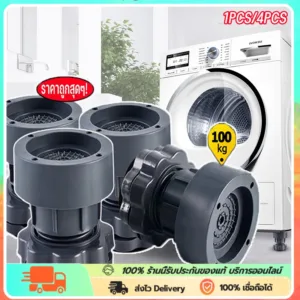 ขารองเครื่องซักผ้า 4 ชิ้น ขายาง ฐานรองเครื่องซักผ้า ปรับความสูงได้ กันสั่นสะเทือน กันเสียงดัง กันลื่น รองตู้เย็น