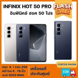 สมาร์ทโฟน Infinix HOT 50 Pro (8+256GB)แรมสูงสุด16GB ชาร์จเร็ว 33W (รับประกัน1 ปี)