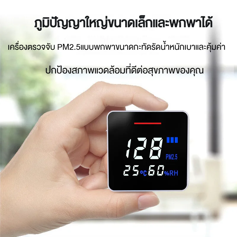 เครื่องตรวจจับคุณภาพอากาศ✨ เลเซอร์ PM2.5 อุณหภูมิ ความชื้น TVOC แบบพกพา
