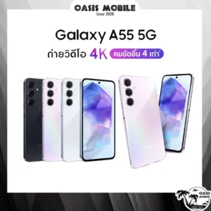 [Hot-Sale] Galaxy A55 5G 12/256 Exynos 1480 จอ Super Amoled 6.6" 120Hz แบต 5