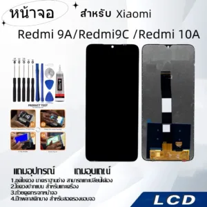 หน้าจอ Xiaomi Redmi 9A/Redmi 9C/Redmi 10A