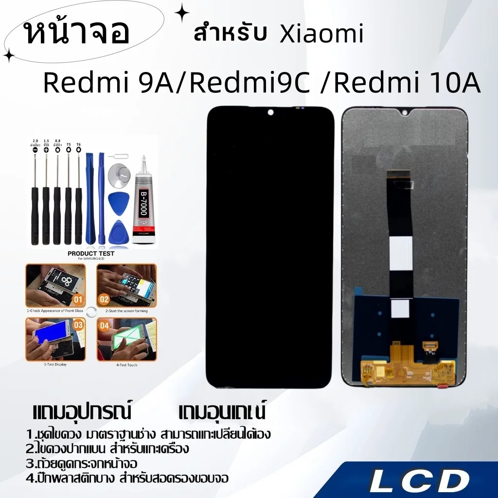 หน้าจอ Xiaomi Redmi 9A/Redmi 9C/Redmi 10A