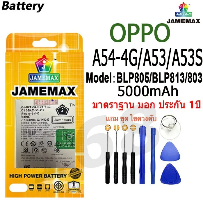 แบตเตอรี่ OPPO A54-4G/A53/A53S/A73/A55-5G/A16/1PlusNord n100/Realme7i/C17Realme8-5G แบตเตอรี่พรีเมี่ยมรุ่น BLP851
