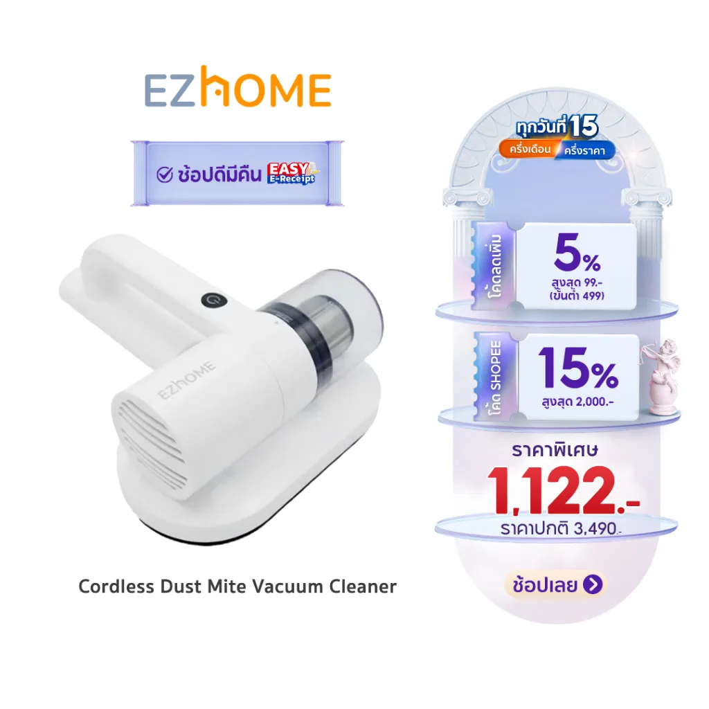 EZhome Cordless Dust Mite Vacuum Cleaner เครื่องกำจัดไรฝุ่นไร้สาย ที่ดูดฝุ่นทำความสะอาดที่นอน โซฟา