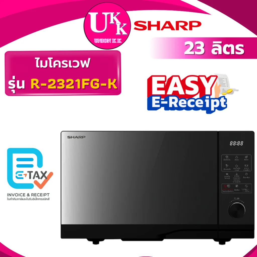 SHARP ไมโครเวฟ รุ่นไร้จาน รุ่น R-2321FG-K 23 ลิตร ( MS23K3513 R-2321FG EMM20K22B MW2-MM24PC )