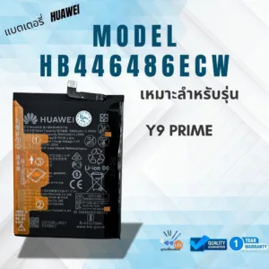 แบตเตอรี่ หัวเหว่ย Y9 prime Huawei Y9 prime | HB446486ECW ประกันสินค้า 1 ปี