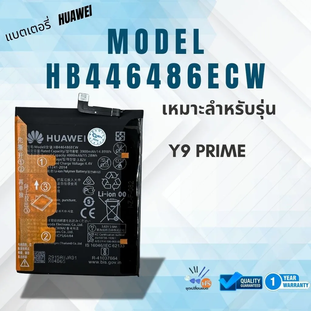 แบตเตอรี่ หัวเหว่ย Y9 prime Huawei Y9 prime | HB446486ECW ประกันสินค้า 1 ปี