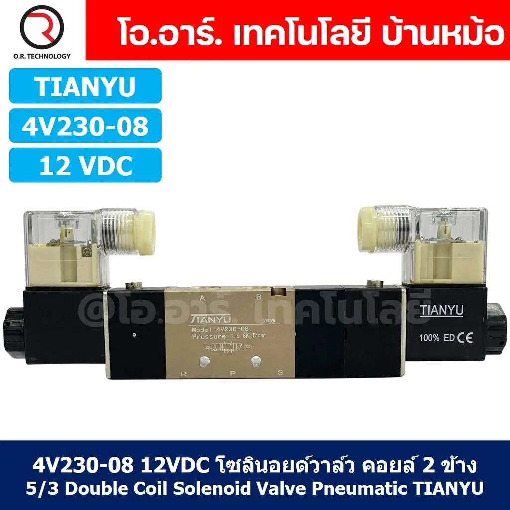 โซลินอยด์วาล์ว คอยล์ 2ข้าง 5/3 Double coil Solenoid Valve 4V130-06/4V230-08/4V330-10/4V430-15 12VDC