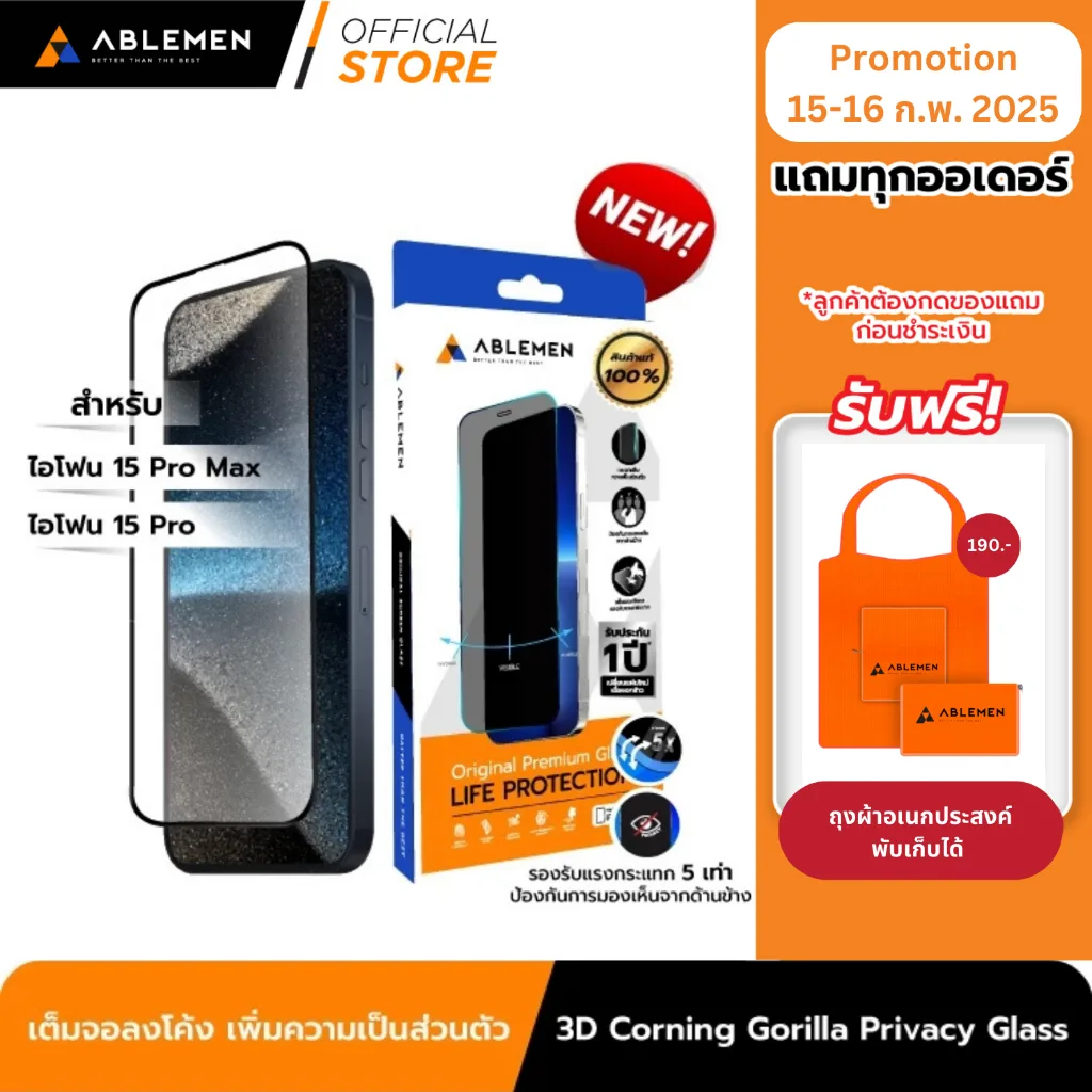 [Official] สำหรับ ไอโฟน 15Pro/Pro Max กระจกเพิ่มความเป็นส่วนตัว กันมอง 3D Corning Privacy เต็มจอลงโค้ง รับประกัน 1 ปี