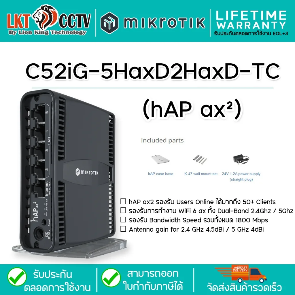 Mikrotik C52iG-5HaxD2HaxD-TC (hAP ax²) (สินค้ามีการรับประกัน สามารถออกใบกำกับภาษีได้)