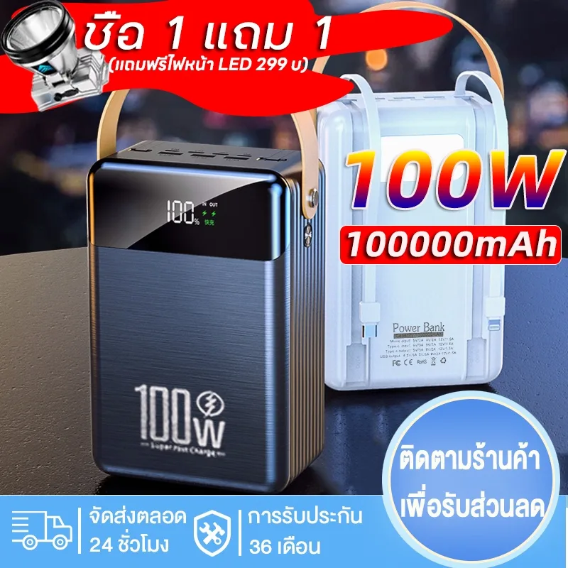 【ซื้อ 1 แถม 1】รับประกัน 1 ปี พาเวอร์แบงค์100000mAh เพาวเวอร์แบงค์ แบตเตอรี่สำรอง แบตสำรอง power bank