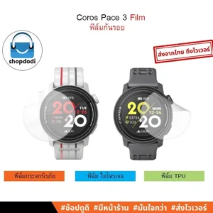 #Shopdodi ฟิล์ม Coros Pace 3 Film ฟิล์มกันรอย ไฮโดรเจน