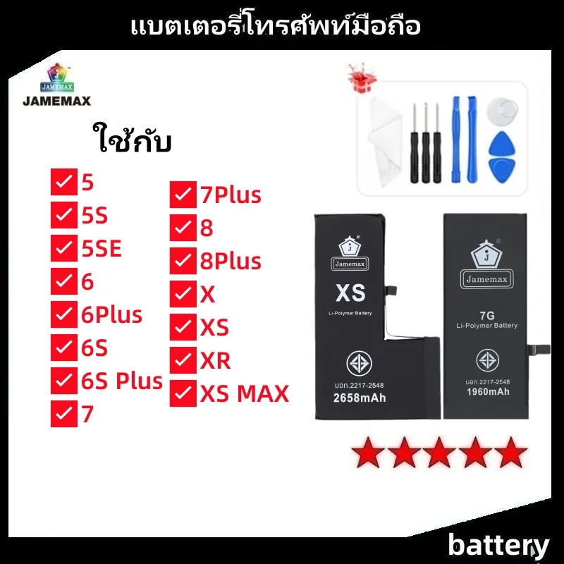 JAMEMAX แบตเตอรี่ เช็คสุขภาพแบตได้100% รับประกัน แบตเตอรี่ใช้สำหรับ i5 5s 5SE 6 6plus 6s 6sp 7 7plus 8 8plus X Xr Xs max