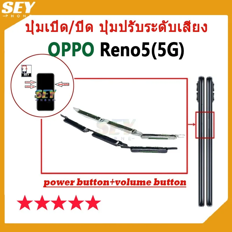 ปุ่มเปิด/ปิด ปุ่มปรับระดับเสียง ปุ่มสวิตช์เปิด OPPO Reno5 5G ปุ่มกดสวิทช์ด้านนอก Power button volume button opporeno5 5g