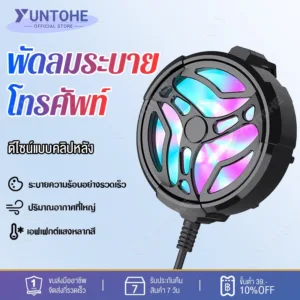 พัดลมระบายโทรศัพท์ พัดลมมือถือ พัดลมระบายความร้อนสำหรับเล่นเกม พัดลมมือถือเเบบพกพา สำหรับมือถือทุกรุ่น