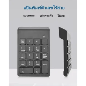 Bluetooth Keypad บลูทู ธคีย์บอร์ดตัวเลข 2.4G Wireless Numeric Keypad 18Keys แป้มพิมพ์ตัวเลขไร้