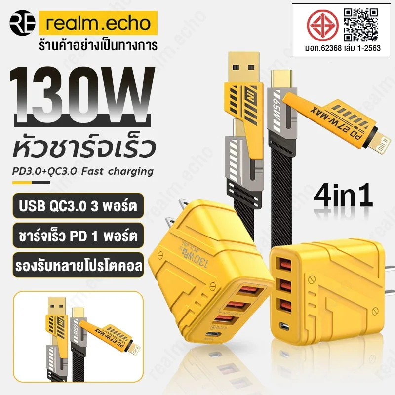 ชุดชาร์จเร็ว 130W หัวชาร์จ+สายชาร์จ 4IN1 QC 3.0 Quick charging 3USB + 1usb-c Adapter สําหรับ Samsung Xiaomi Huawei