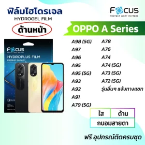 FOCUS ฟิล์มหน้าจอไฮโดรเจลใส ด้าน ถนอมสายตา (OPPO A ทุกรุ่น)OPPO A97 A96 A95 A92