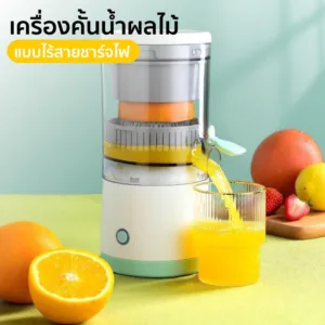 HHsociety เครื่องคั้นน้ำผลไม้ ไร้สาย คั้นน้ำส้ม เครื่องคั้นน้ำส้มไฟฟ้า ที่คั้นน้ำผลไม้ รุ่น MDC1