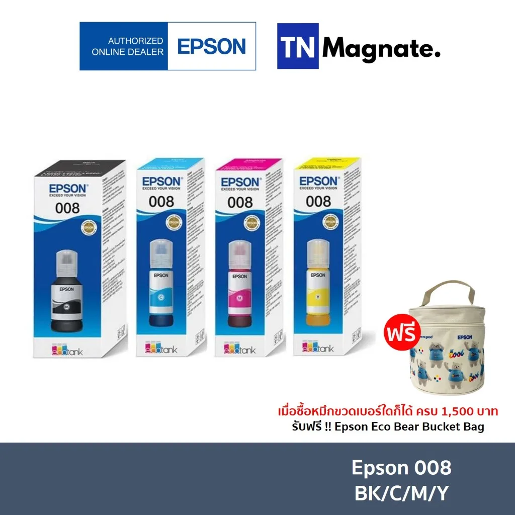 [หมึกพิมพ์อิงค์เจ็ท] Epson 008 BK/C/M/Y (หมึกดำ และ หมึกสี 3 สี) - เลือกสี