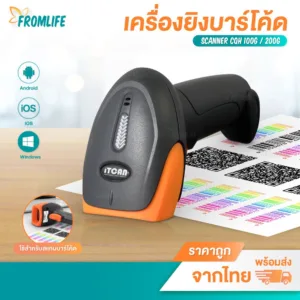 สแกนเนอร์ 1D2D อ่านบาร์โค้ด เครื่องสแกนบาร์โค้ด Barcode QR Scanner เครื่องสแกนเนอร์ ยิงบาร์โค้ด