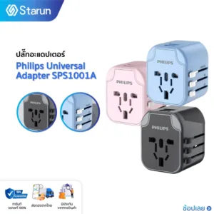 Philips Universal Adapter SPS1001A หัวแปลงปลั๊กไฟ ปลั๊กไฟusb