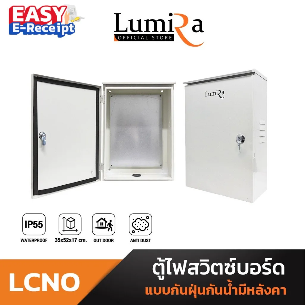 Lumira ตู้ไฟสวิตช์บอร์ด ไซส์มาตราฐาน รุ่น LCNO Outdoor Cabinet With Roof แบบกันฝุ่น มีหลังคา