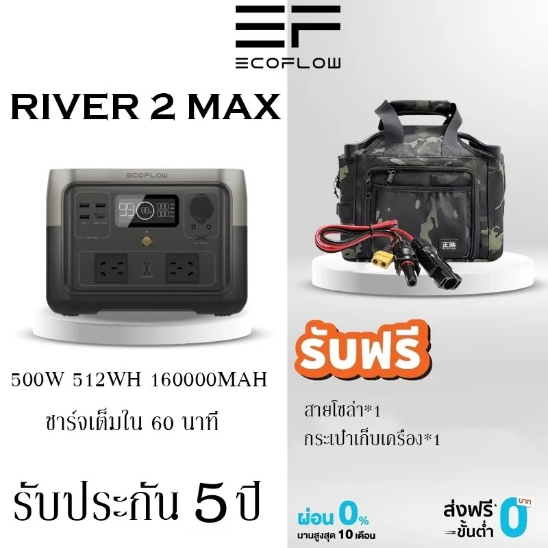 【พร้อมส่ง】ECOFLOW RIVER 2 MAX PORTABLE POWER STATION 500W 512WH 160000mAh แบตเตอรี่สำรอง อเนกประสงค์ พาวเวอร์สเตชั่น