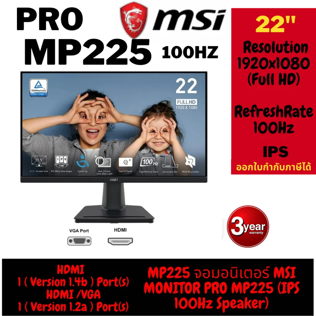 ⚡️ส่งด่วน จอมอนิเตอร์ MONITOR  MSI PRO MP225 1920*1080 FULL HD HDMI 1.4B VGA  HDMI  UP TO 100Hz