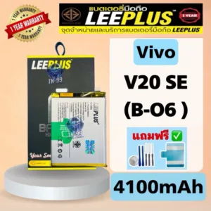 แบตเตอรี่ Vivo V20se / V20 SE ( Model:B-O6 ) 4100mAh รับประกันสินค้า 1 ปี (TN_99) leeplus