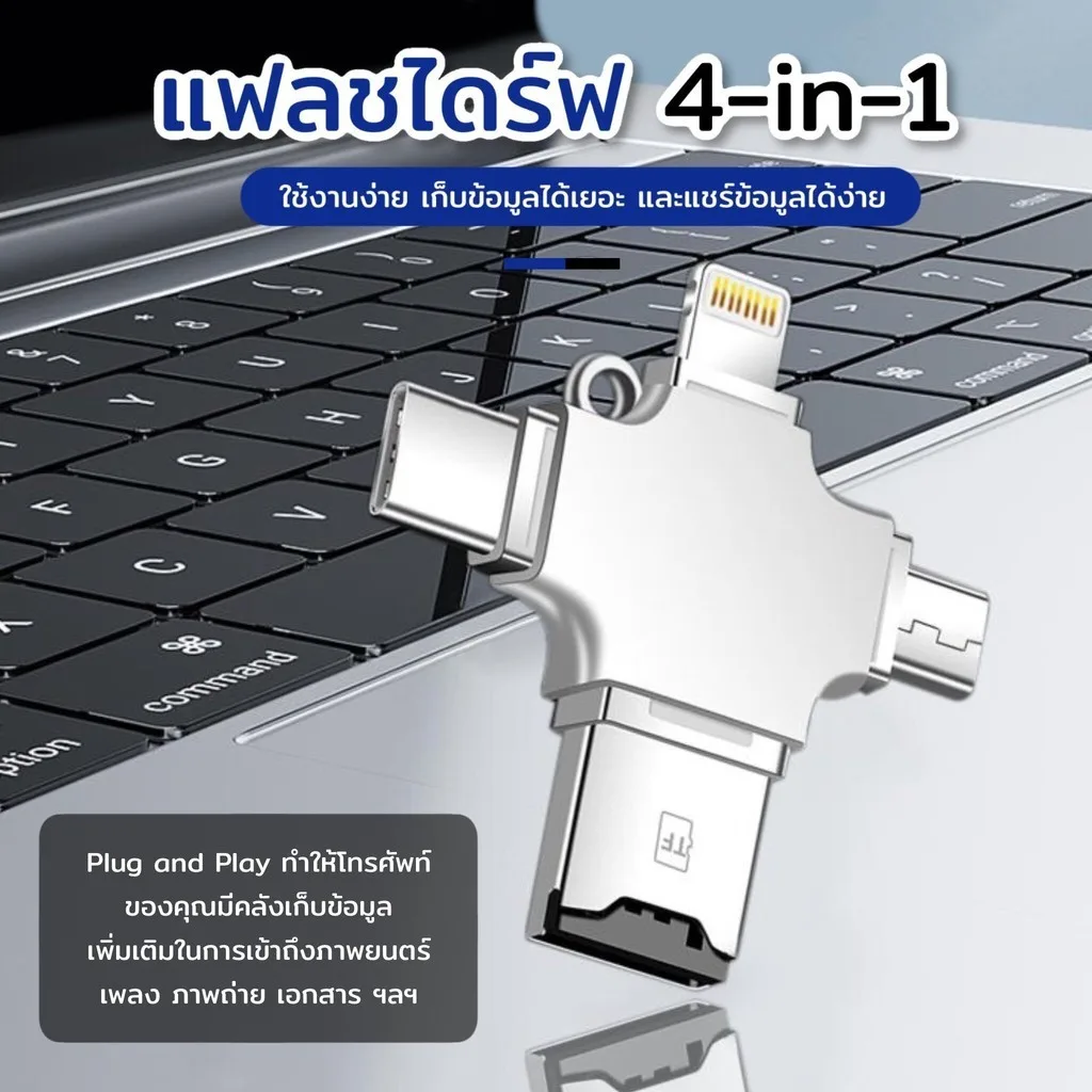 4in1 เครื่องอ่านการ์ดเมมโมรี่ สําหรับ iPhone Android PC I O S