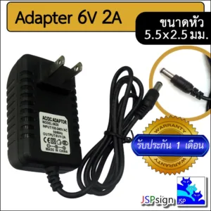 AC to DC อะแดปเตอร์ Adapter 6V 2A 2000mA (ขนาดหัว 5.5 x 2.5 มม.)
