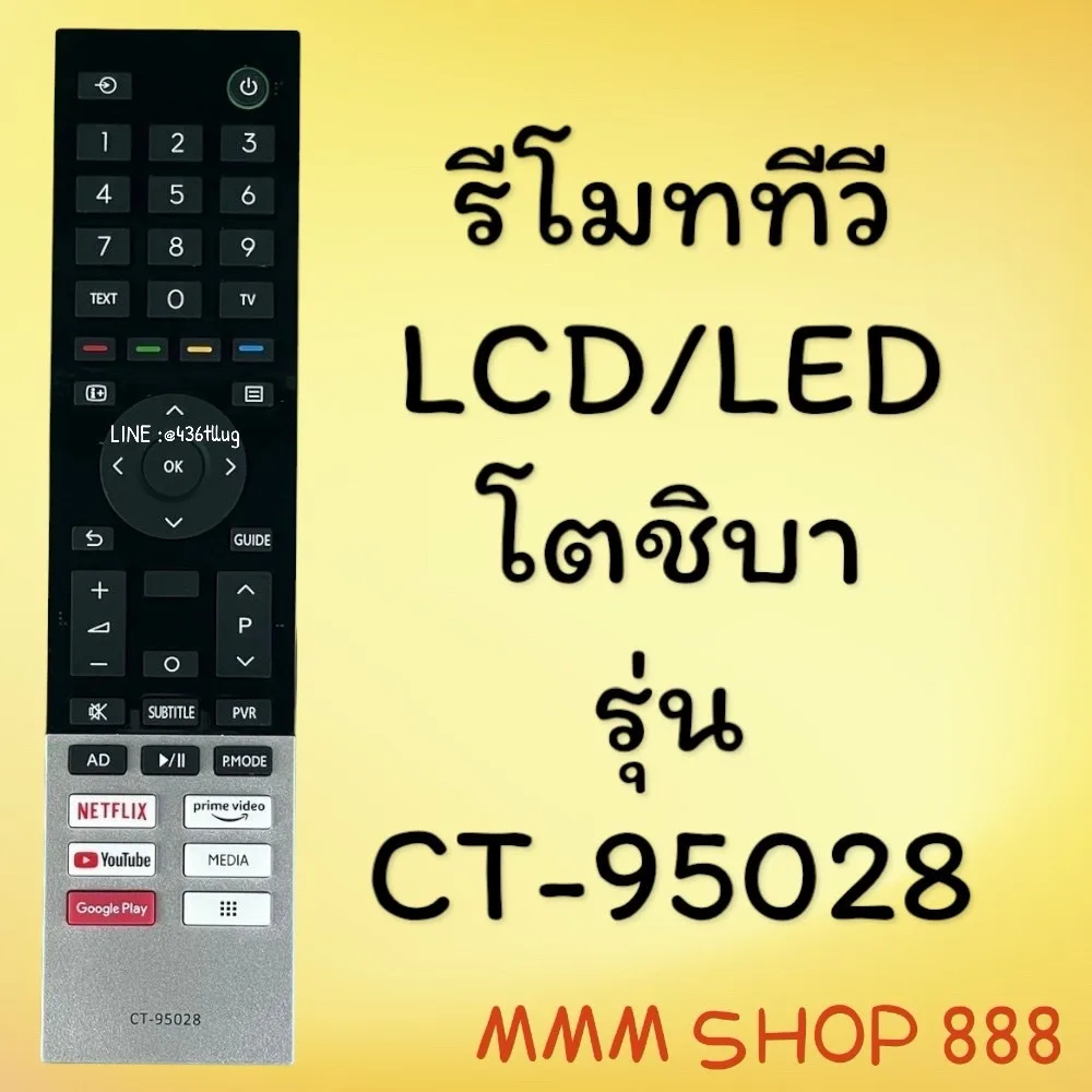รีโมทรุ่น : โตชิบา Toshiba รุ่น CT-95028