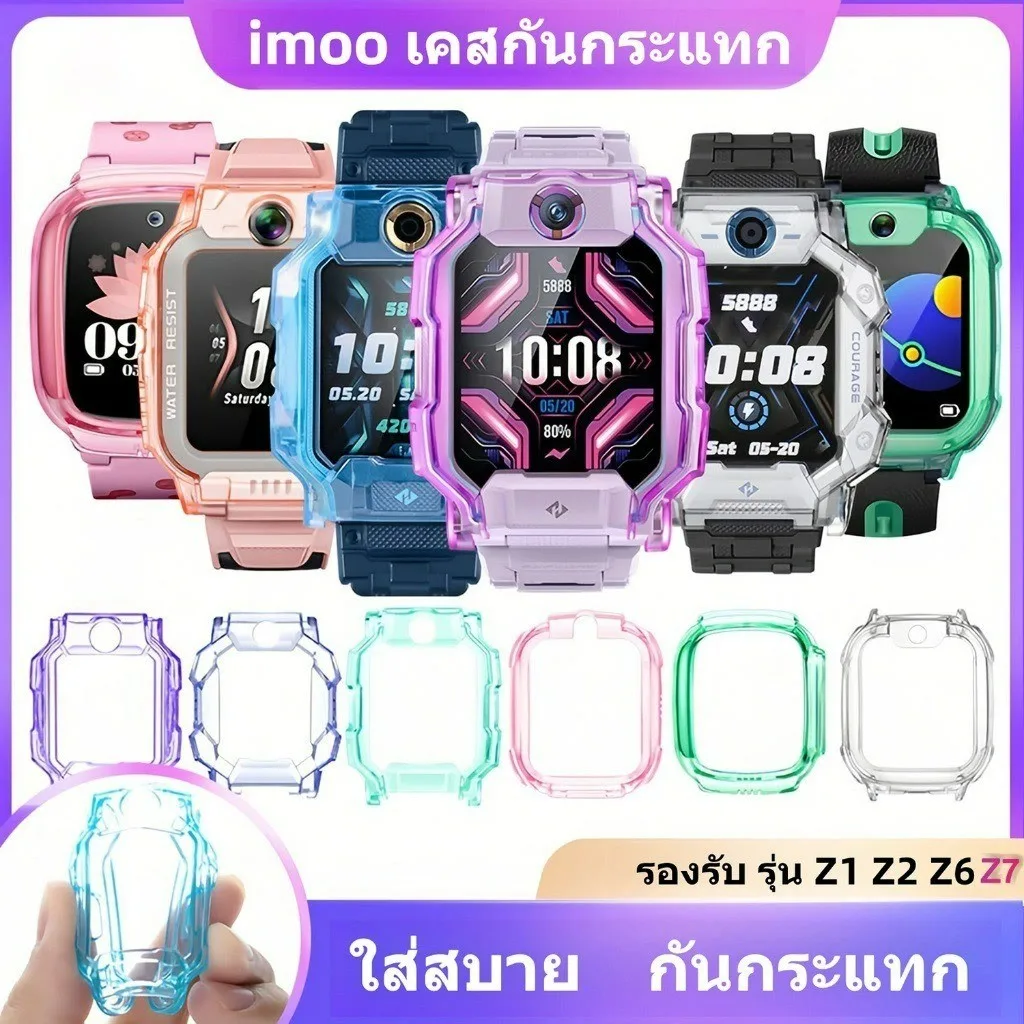 เคสนาฬิกา imoo Z1 Z2 Z6 Z7 เคสTPU  ไอมู่ ไอโม่ สำหรับ imoo Watch Z1 Z2 Z6 Z7 สายนาฬิกา [new]