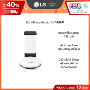 หุ่นยนต์ดูดฝุ่น LG CordZero™ รุ่น R5T-MAX พร้อม Smart WI-FI control ควบคุมสั่งงานผ่านสมาร์ทโฟน