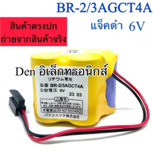 แบตเตอรี่BR-2/3AGCT4A 6V ปลั๊กดำ  Machining Center Machine Tool PLC แบตเตอรี่ลิเธียม แบตใหม่ แบตเตอรี่เต็มทุกก้อน